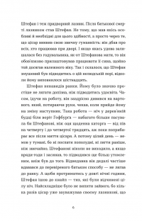 Убивства в Бурґтеатрі — Наталка Сняданко #2