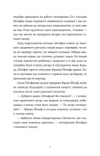 Убивства в Бурґтеатрі — Наталка Сняданко #3