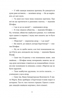 Убивства в Бурґтеатрі — Наталка Сняданко #4