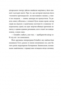 Убивства в Бурґтеатрі — Наталка Сняданко #6