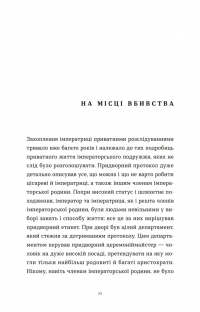 Убивства в Бурґтеатрі — Наталка Сняданко #7