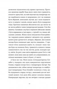 Убивства в Бурґтеатрі — Наталка Сняданко #8