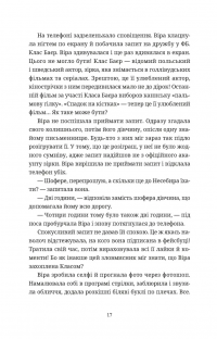 Називай мене Клас Баєр — Юлія Чернінька #8