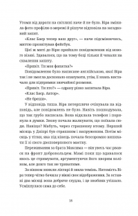 Називай мене Клас Баєр — Юлія Чернінька #9