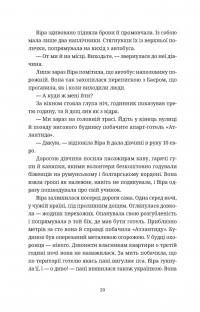 Називай мене Клас Баєр — Юлія Чернінька #11