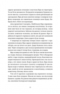 Називай мене Клас Баєр — Юлія Чернінька #12