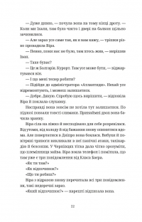Називай мене Клас Баєр — Юлія Чернінька #13