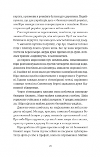Називай мене Клас Баєр — Юлія Чернінька #16
