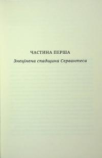 Мистецтво роману — Мілан Кундера #6