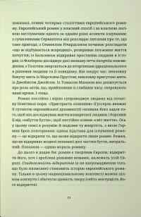 Мистецтво роману — Мілан Кундера #9