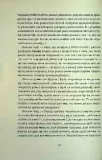 Мистецтво роману — Мілан Кундера #18