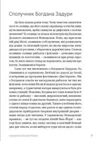 Прості Істини — Богдан Задура #3