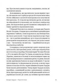 Прості Істини — Богдан Задура #4