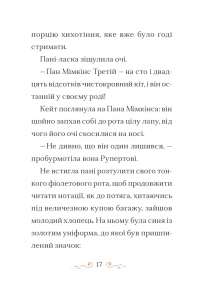 Справа для Кейт — Ханна Пек #9