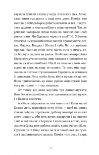 Ходи до бабці, обійму — Ірина Ковбаса #4