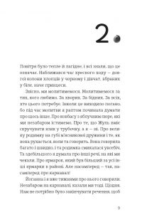 Усе буде добре, завжди — Катлен Верекен #3