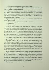 Міжзір'я — Брендон Сандерсон #11