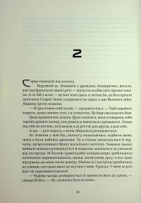 Міжзір'я — Брендон Сандерсон #18