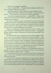 Міжзір'я — Брендон Сандерсон #23