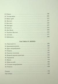Червоне повстання. Книга 1 — Пірс Браун #7