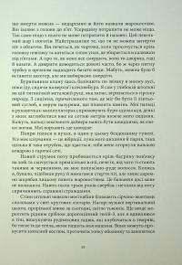 Червоне повстання. Книга 1 — Пірс Браун #10