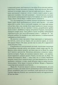 Червоне повстання. Книга 1 — Пірс Браун #11