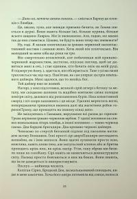 Червоне повстання. Книга 1 — Пірс Браун #19