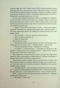 Червоне повстання. Книга 1 — Пірс Браун #20