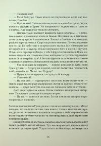 Червоне повстання. Книга 1 — Пірс Браун #21