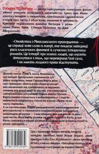 Оповістки з Меекханського прикордоння. Том 1. Північ-Південь — Роберт Веґнер #2