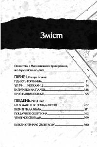 Оповістки з Меекханського прикордоння. Том 1. Північ-Південь — Роберт Веґнер #7