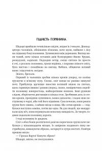 Оповістки з Меекханського прикордоння. Том 1. Північ-Південь — Роберт Веґнер #8