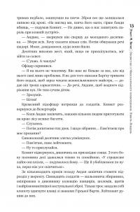 Оповістки з Меекханського прикордоння. Том 1. Північ-Південь — Роберт Веґнер #10