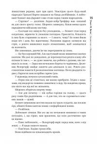 Оповістки з Меекханського прикордоння. Том 1. Північ-Південь — Роберт Веґнер #12