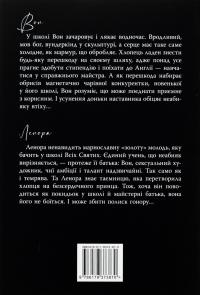 Розгніваний бог — Л. Дж. Шен #2