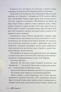 Розгніваний бог — Л. Дж. Шен #9