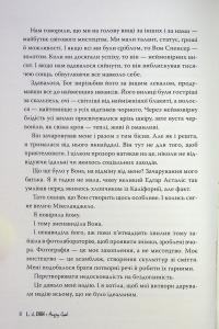 Розгніваний бог — Л. Дж. Шен #11