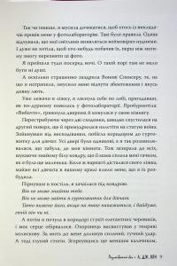 Розгніваний бог — Л. Дж. Шен #12