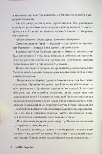 Розгніваний бог — Л. Дж. Шен #13