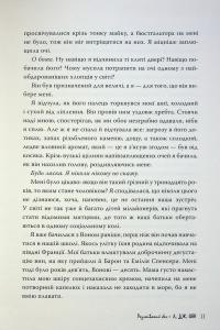 Розгніваний бог — Л. Дж. Шен #14