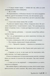 Розгніваний бог — Л. Дж. Шен #16