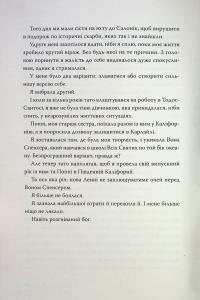 Розгніваний бог — Л. Дж. Шен #19