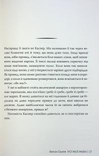 Усі мої рани — Кетлін Ґлазґов #18