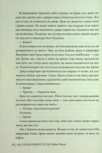 Усі твої досконалості — Коллін Гувер #15