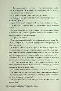 Усі твої досконалості — Коллін Гувер #17