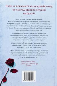 Якби ж я сказав їй — Лора Новлін #3