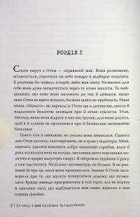 Якби ж я сказав їй — Лора Новлін #9