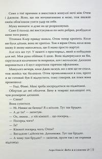 Якби ж я сказав їй — Лора Новлін #10