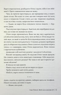 Якби ж я сказав їй — Лора Новлін #14