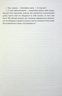 Якби ж я сказав їй — Лора Новлін #18